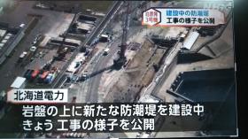 北海道　大規模防潮堤工事