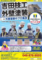 (有)吉田技工