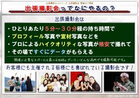 出張撮影会のご案内
