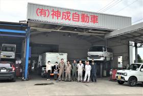 有限会社神成自動車整備工場