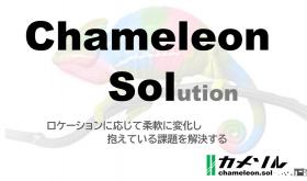 株式会社chameleon・sol
