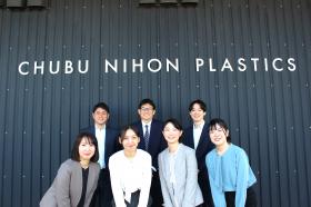 株式会社中部日本プラスチック