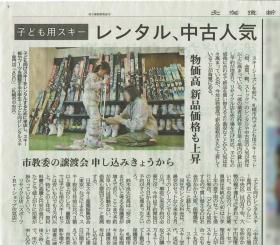 新聞に掲載されました