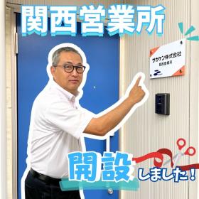 サカケン株式会社