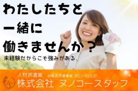 株式会社 ヌノコースタッフ