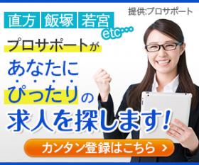 株式会社プロサポート