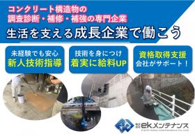 株式会社ekメンテナン