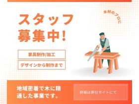 株式会社 石森木工