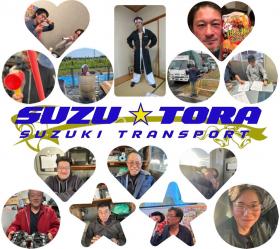 スズキトランスポート株式会社
