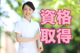 無資格の方も安心
