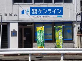 ケンライン　外観