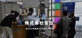 株式会社吉日